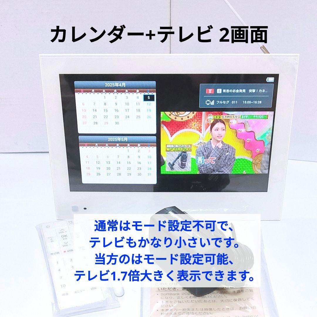未使用‼️ 防水ポータブルテレビ フルセグ ソフトバンク 202HW 全画面 白