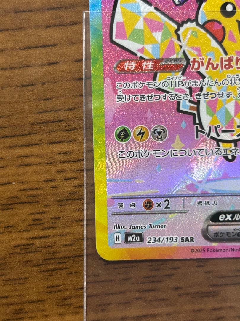 メガドリーム ピカチュウex SAR美品