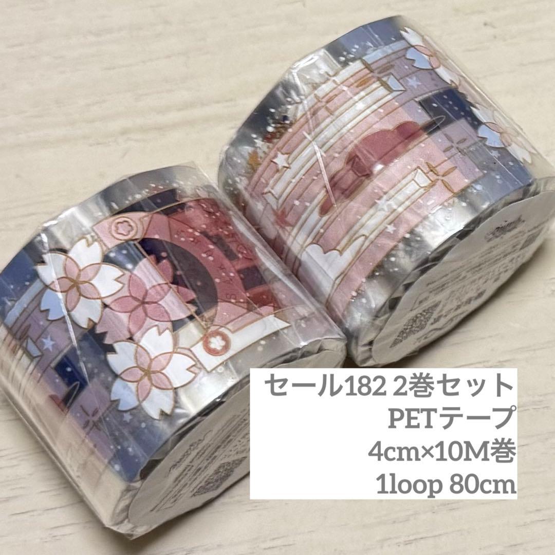 セール182 海外 PETテープ マスキングテープ