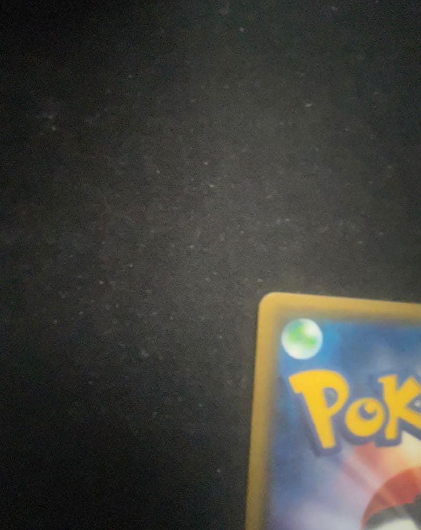 高騰中 ピカチュウ ポケキュンコレクション 010/032 ポケモンカード