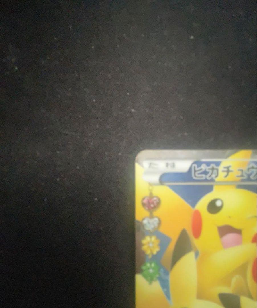 高騰中 ピカチュウ ポケキュンコレクション 010/032 ポケモンカード