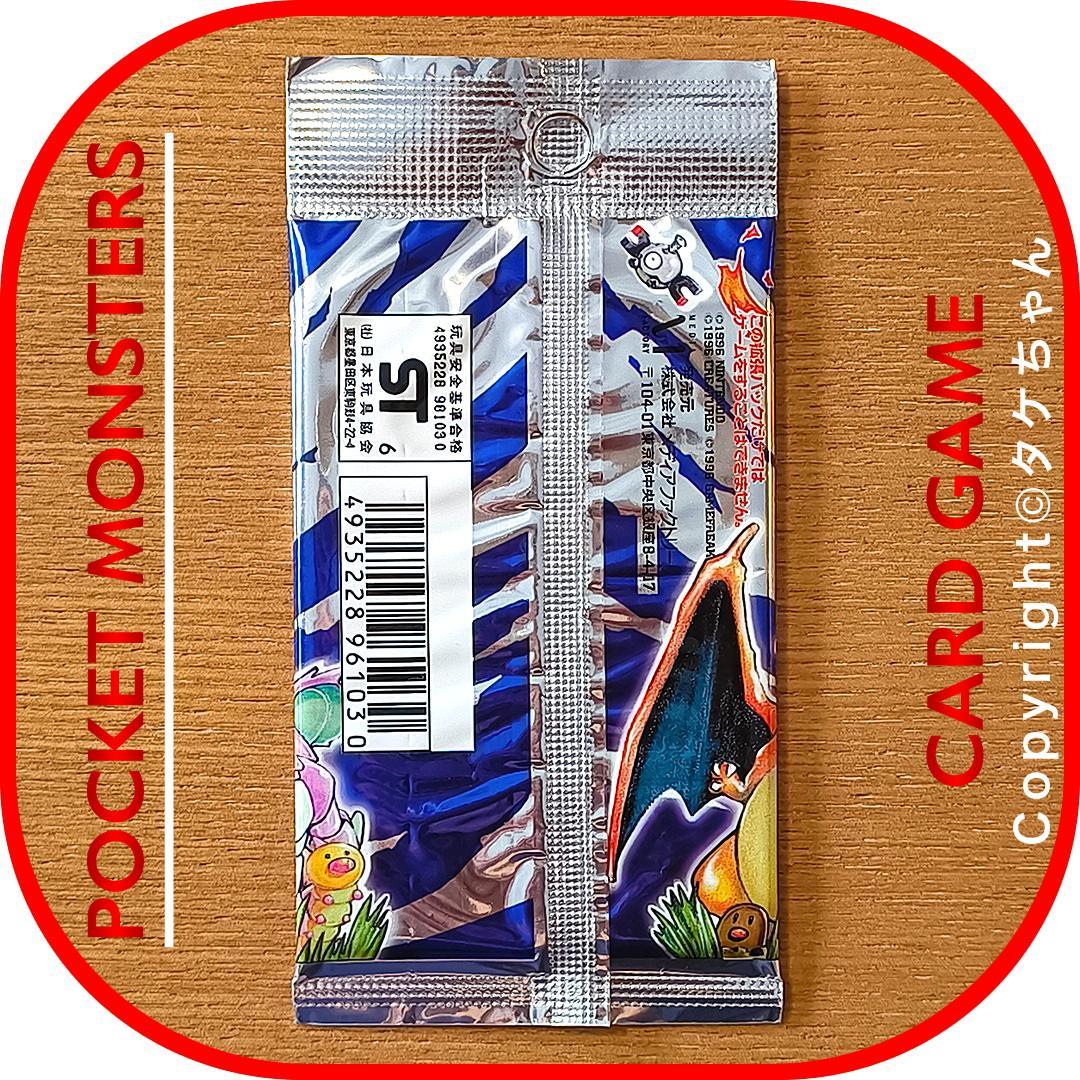 ポケモンカード 旧裏面【未開封】第1弾 拡張パック　25年以上前発売