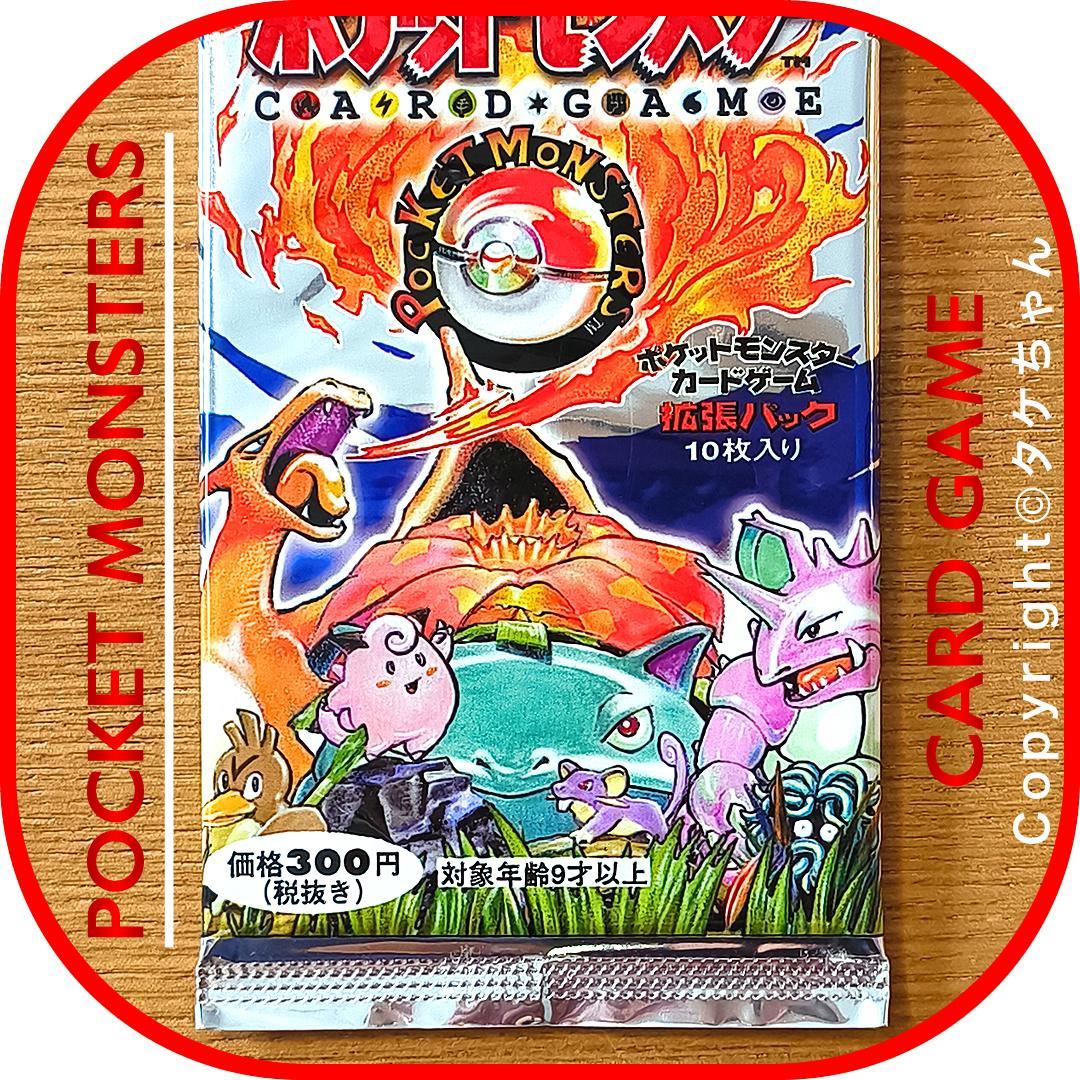 ポケモンカード 旧裏面【未開封】第1弾 拡張パック　25年以上前発売