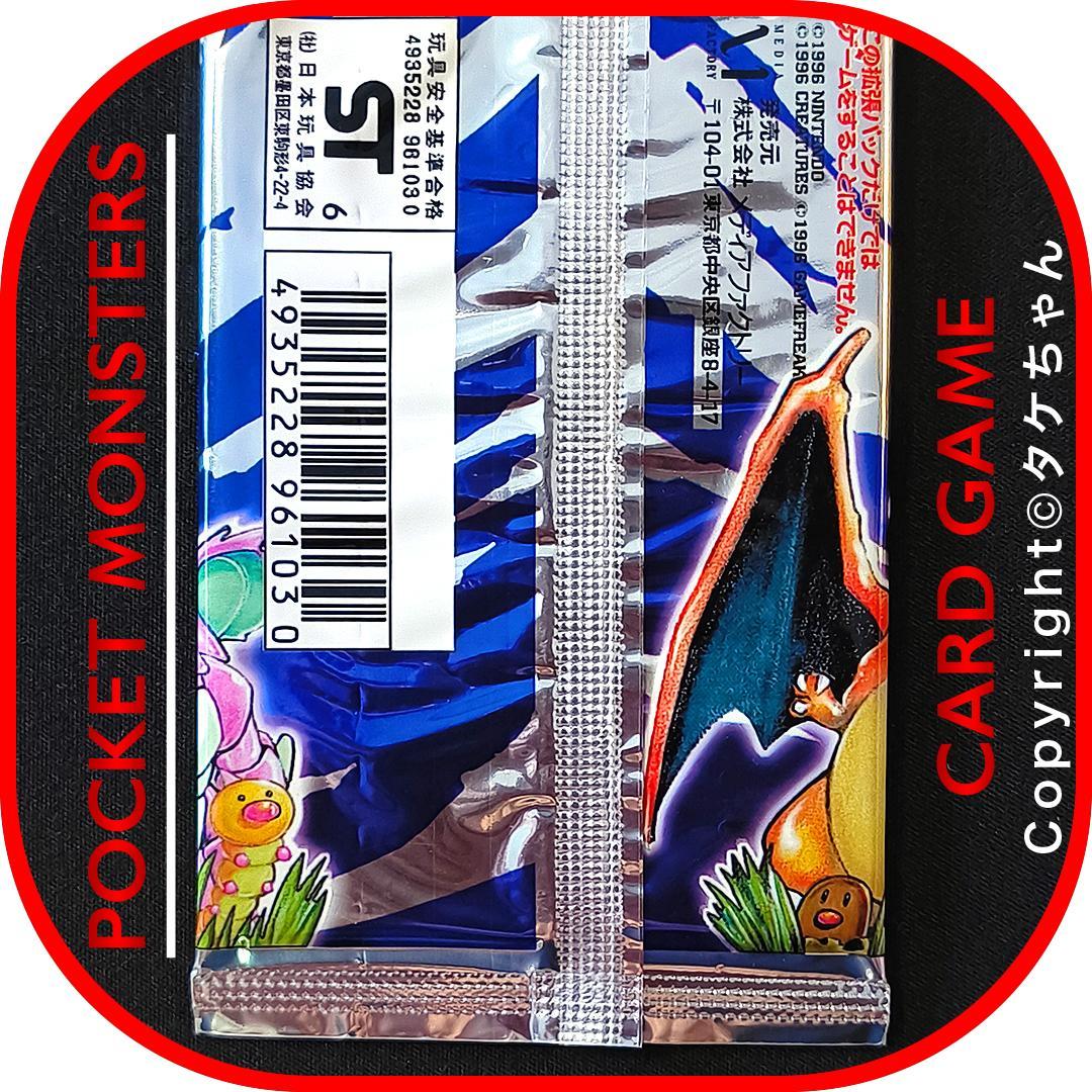 ポケモンカード 旧裏面【未開封】第1弾 拡張パック　25年以上前発売