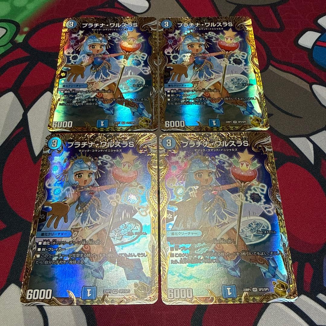 プラチナ・ワルスラS プラチナワルスラS 金トレジャー 4枚