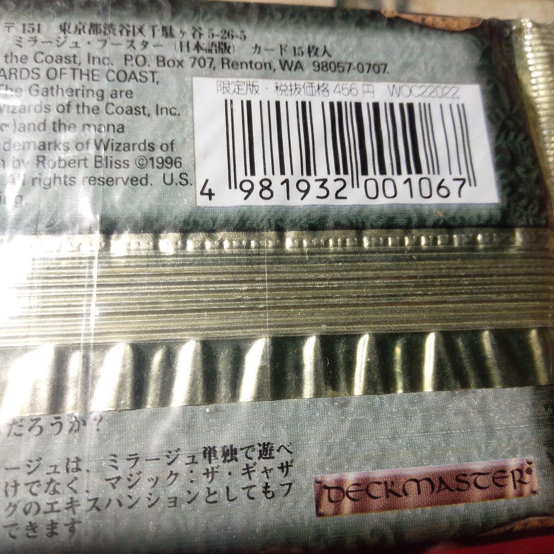 MTG. ミラージュ　未開封パック