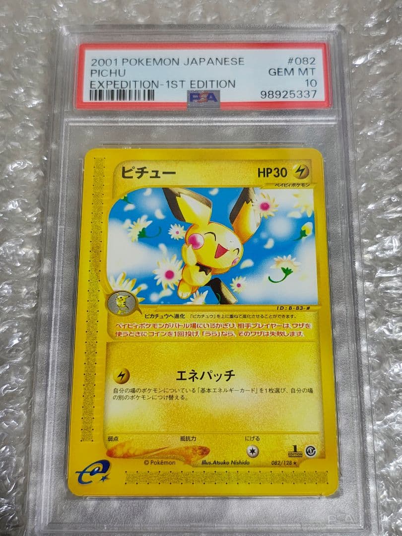 【PSA10】ピチュー 1ED 082/128 カードe 第1弾基本拡張パック