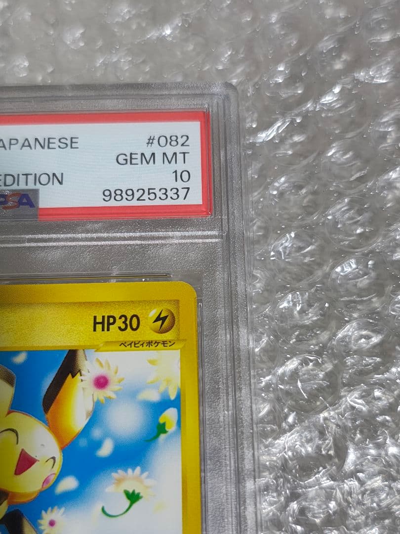 【PSA10】ピチュー 1ED 082/128 カードe 第1弾基本拡張パック