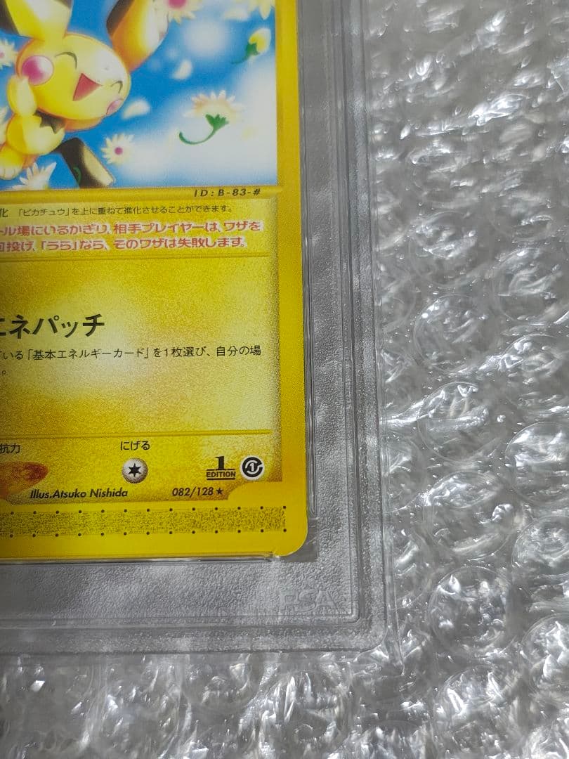 【PSA10】ピチュー 1ED 082/128 カードe 第1弾基本拡張パック