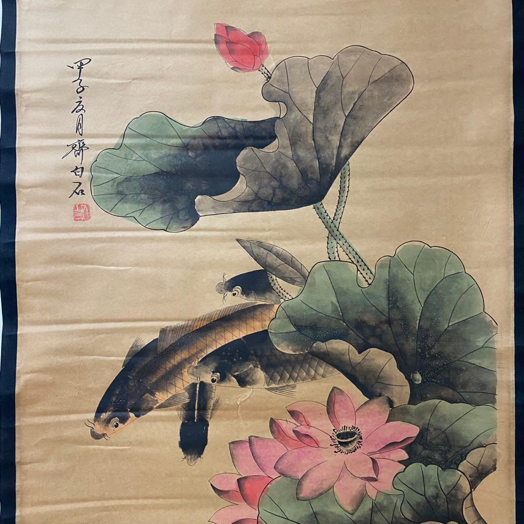 珍藏 大名家 齊白石 金魚荷花　掛け軸　中華民国・故宮博物院館藏