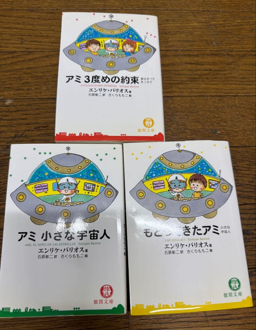 やし　アミシリーズ 3冊セット