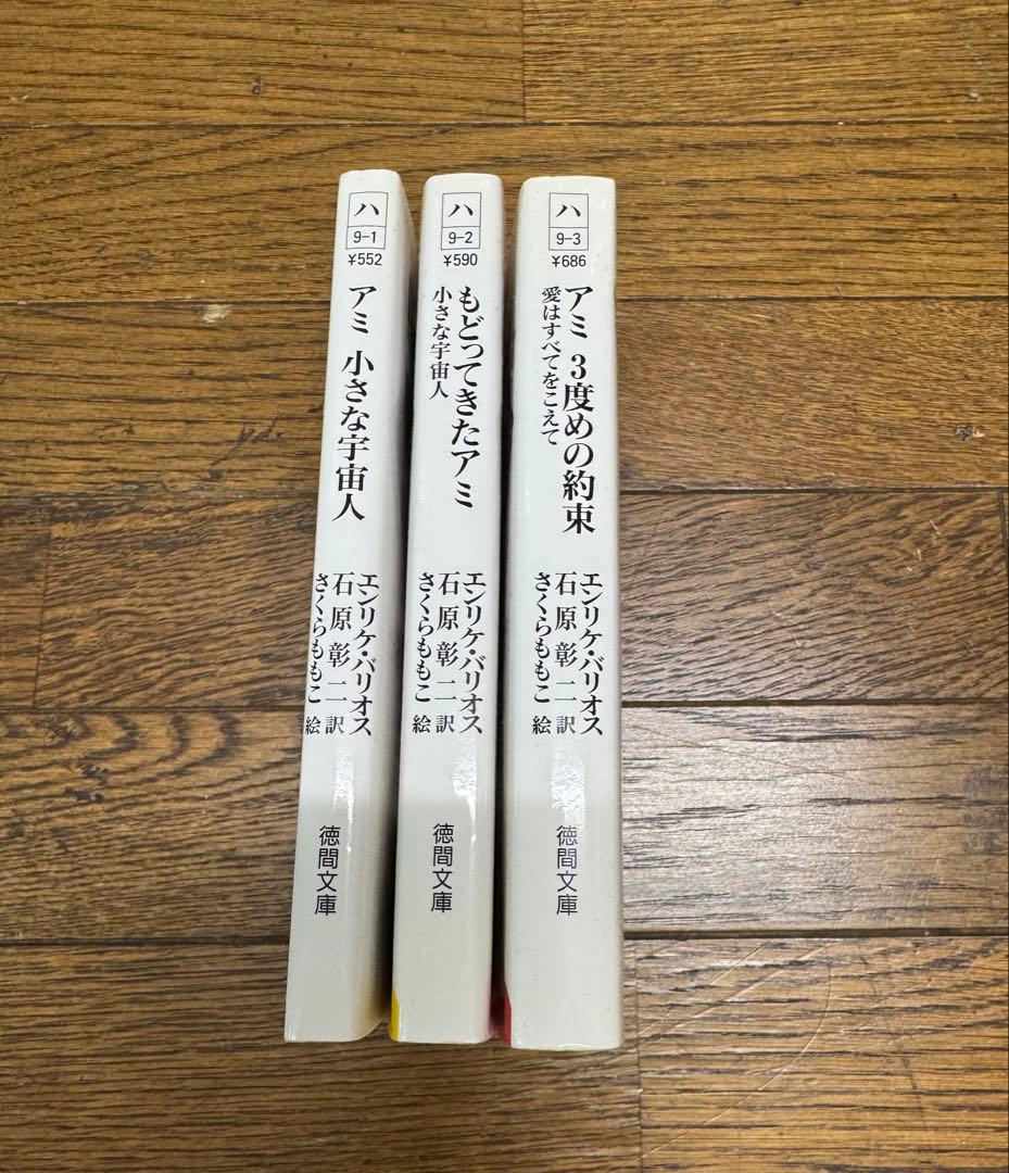 やし　アミシリーズ 3冊セット