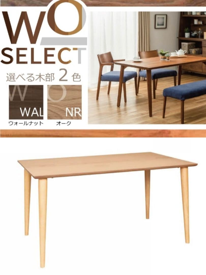 島忠 天然木 オーク ダイニングテーブル　幅135×奥行80×高71cm