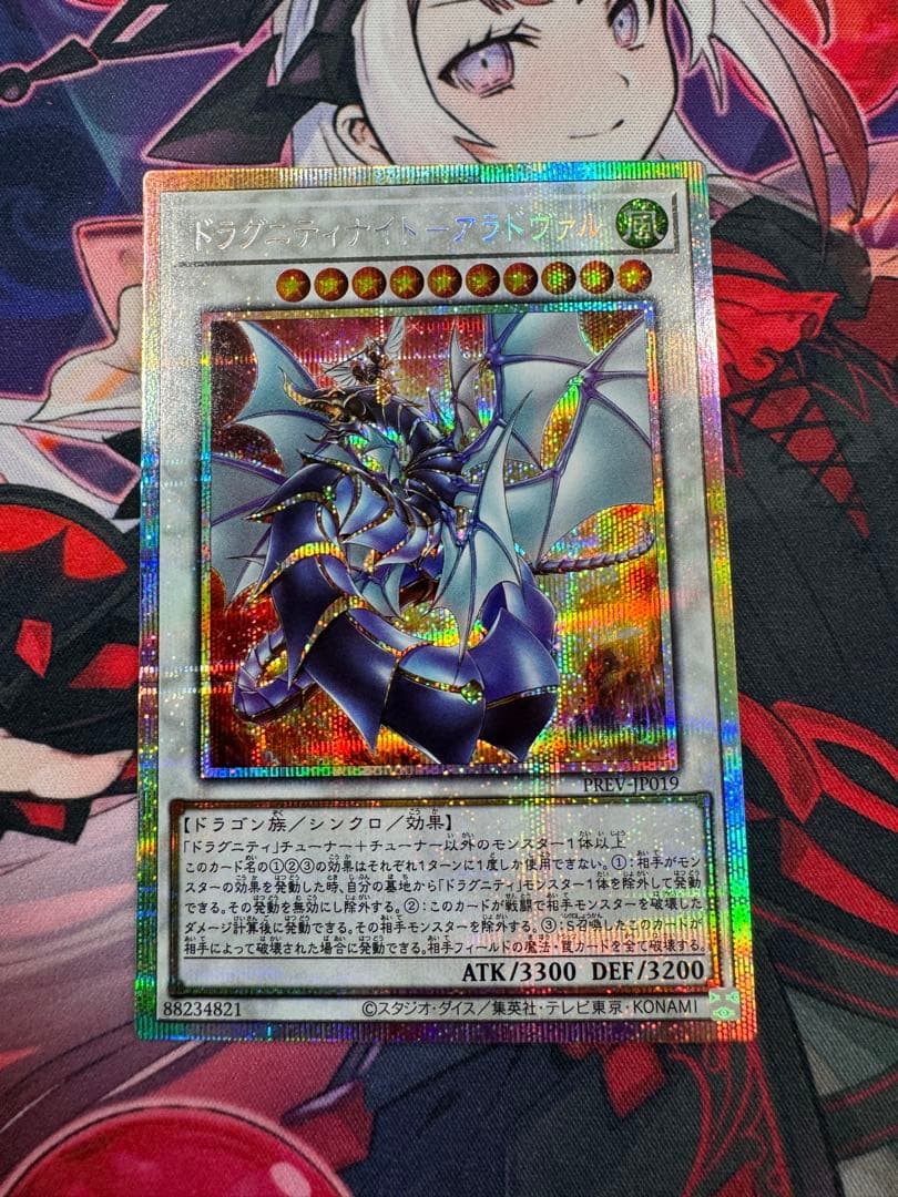 遊戯王 ドラグニティナイトアラドヴァル プリシク ターミナル