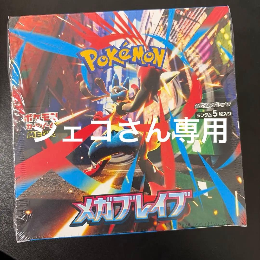 メガブレイブ【新品未開封・シュリンク付き】