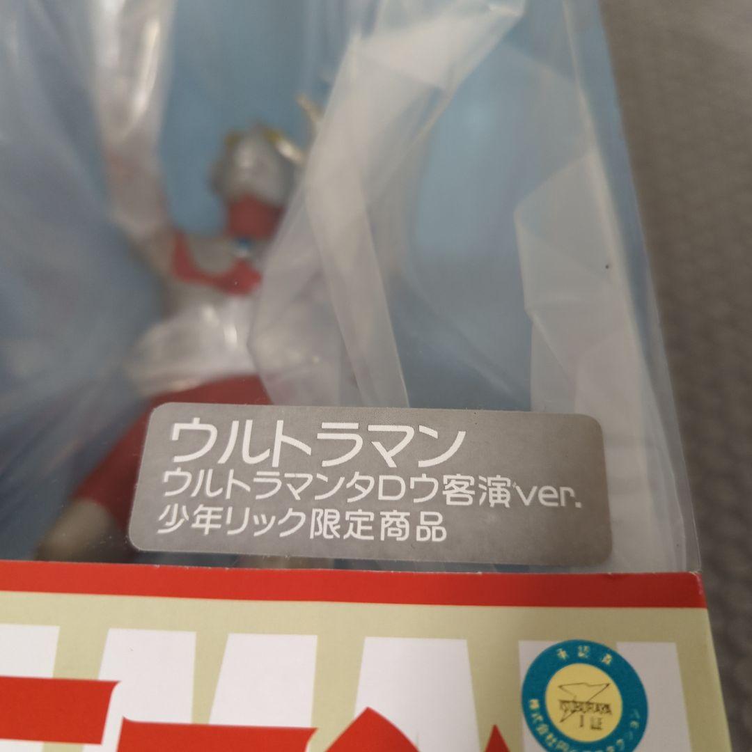 未使用　大怪獣シリーズ ウルトラマン ウルトラマンタロウ客演Ver. 少年リック
