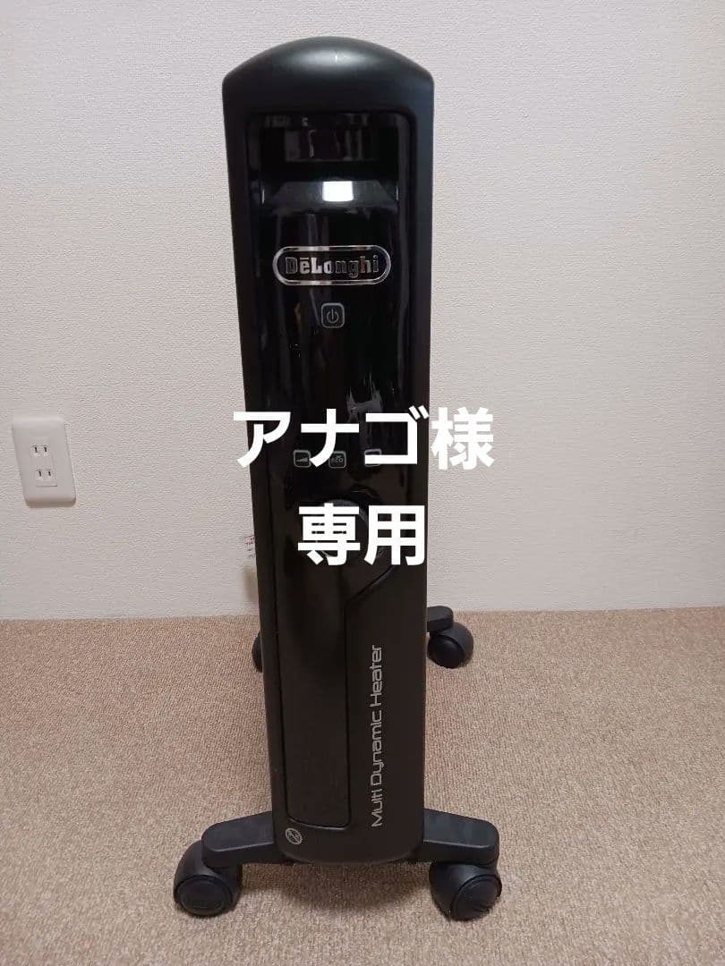 DēLonghi　MDHU15　デロンギ美品