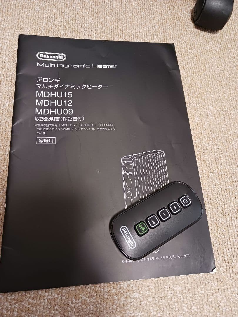 DēLonghi　MDHU15　デロンギ美品