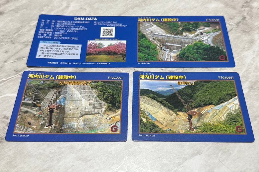 【新品未使用】河内川ダムカード3枚セット（建設中ver2.0、2.1、3)福井県