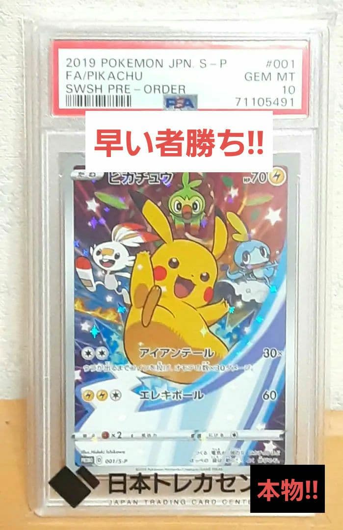 【PSA10】2019 　セブンイレブンピカチュウ 001/S-P 正規品
