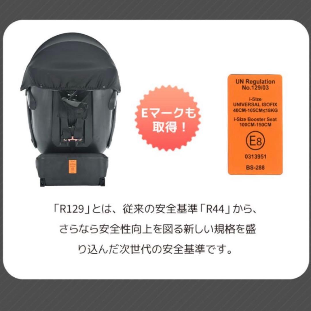 チャイルドシート　ジュニアシート　ベビーシート　isofix R129 回転