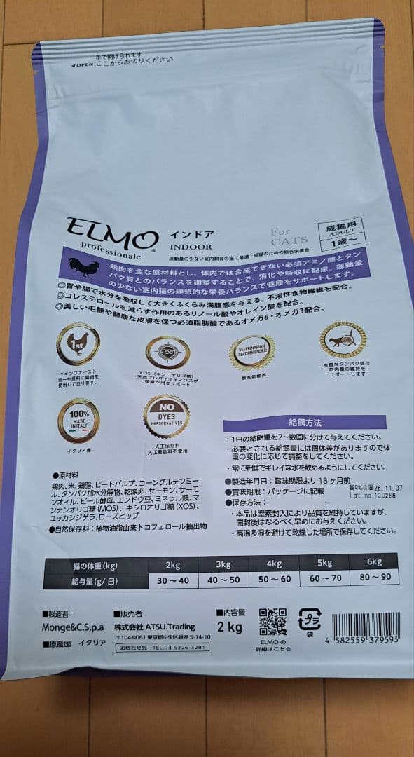 ELMO　エルモ　キャットフード