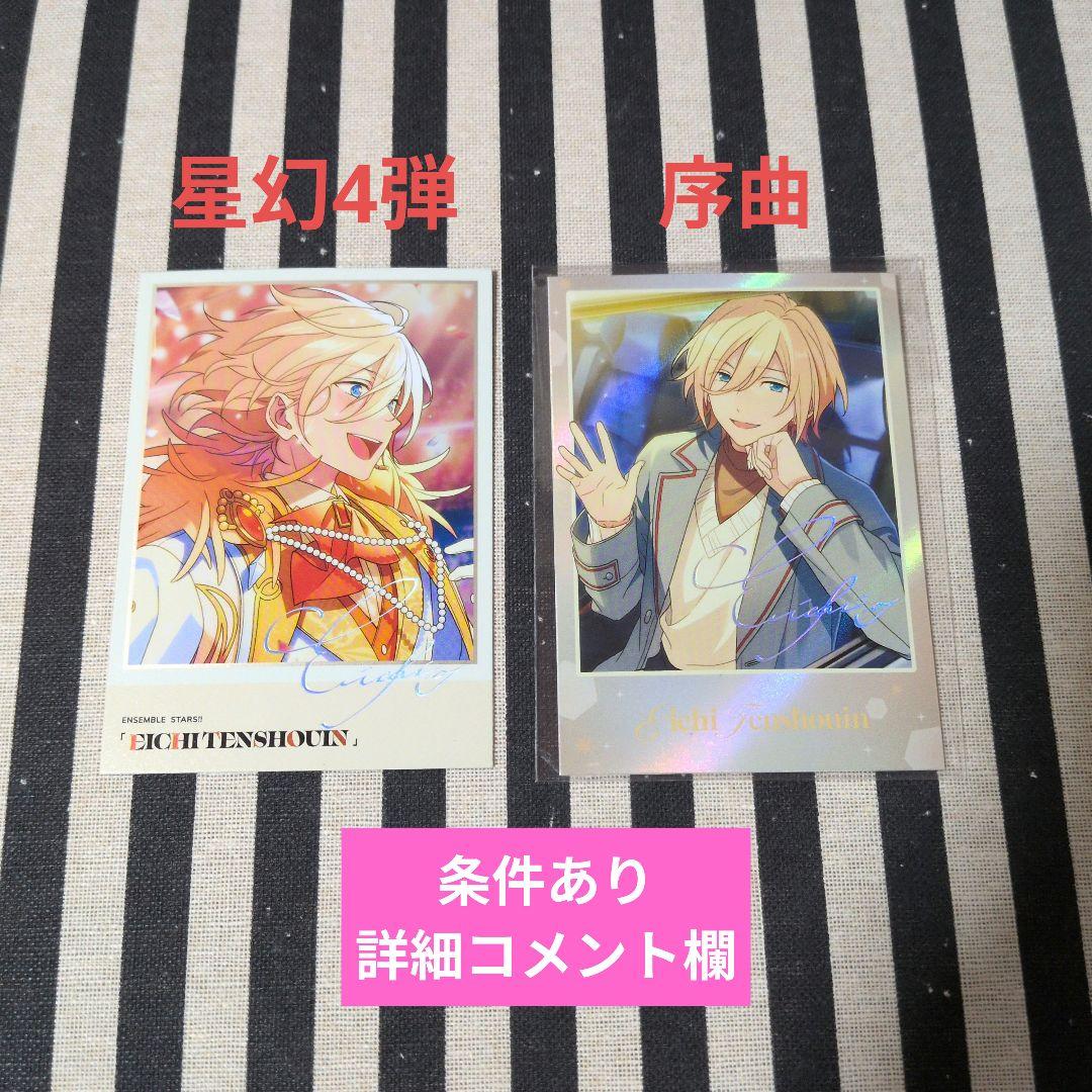 あんスタ 英智 ぱしゃこれ 中国 星幻 5周年 箔押し サイン 3周年 星動