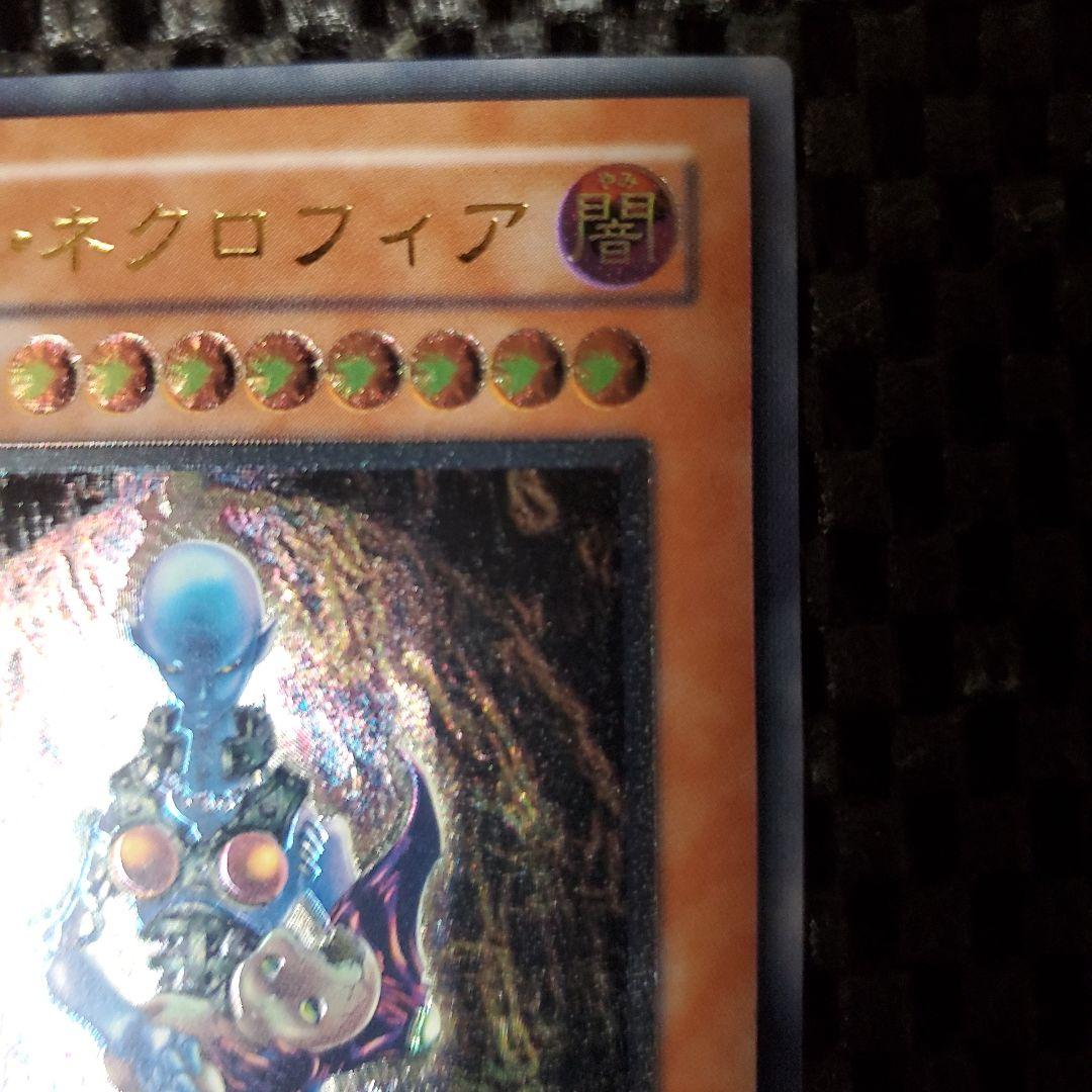 【特価】 美品級 ダークネクロフィア レリーフ アルティメットレア LN-14