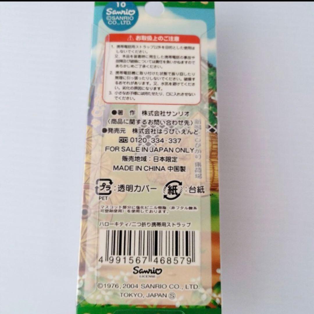 しょこたん ファスナーマスコット ハローキティ 根付 中川翔子