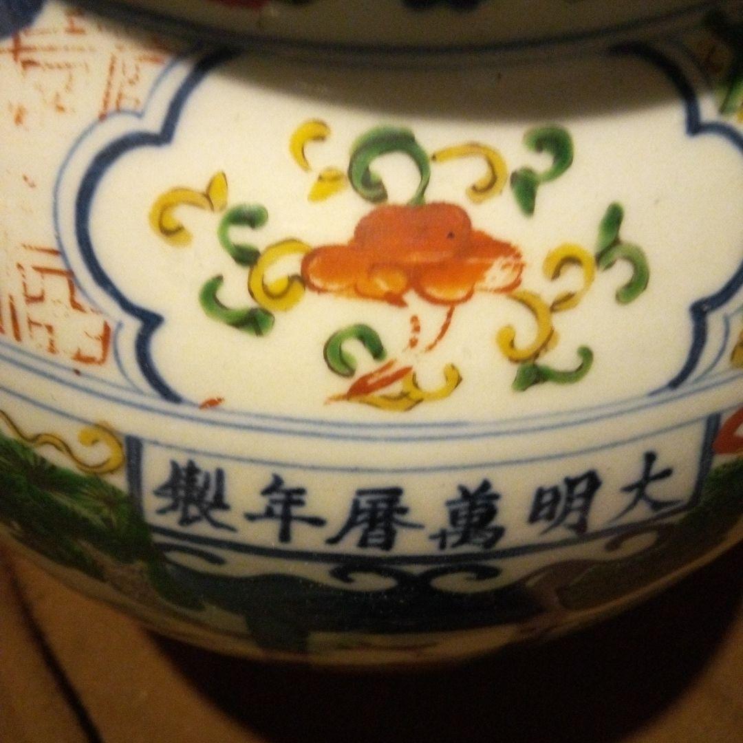 中国陶磁器　明萬歴赤絵　唐子