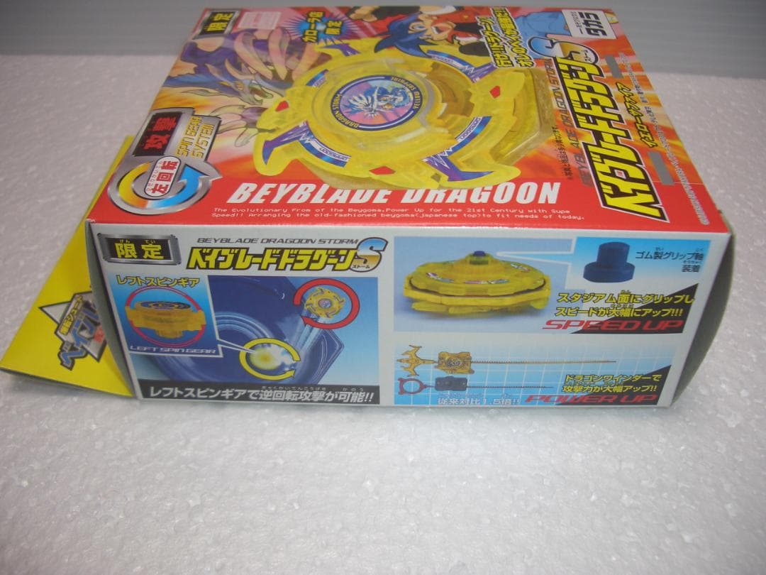 ベイブレードドラグーンS　シール付き　イエローサファイア　限定　2001年　新品