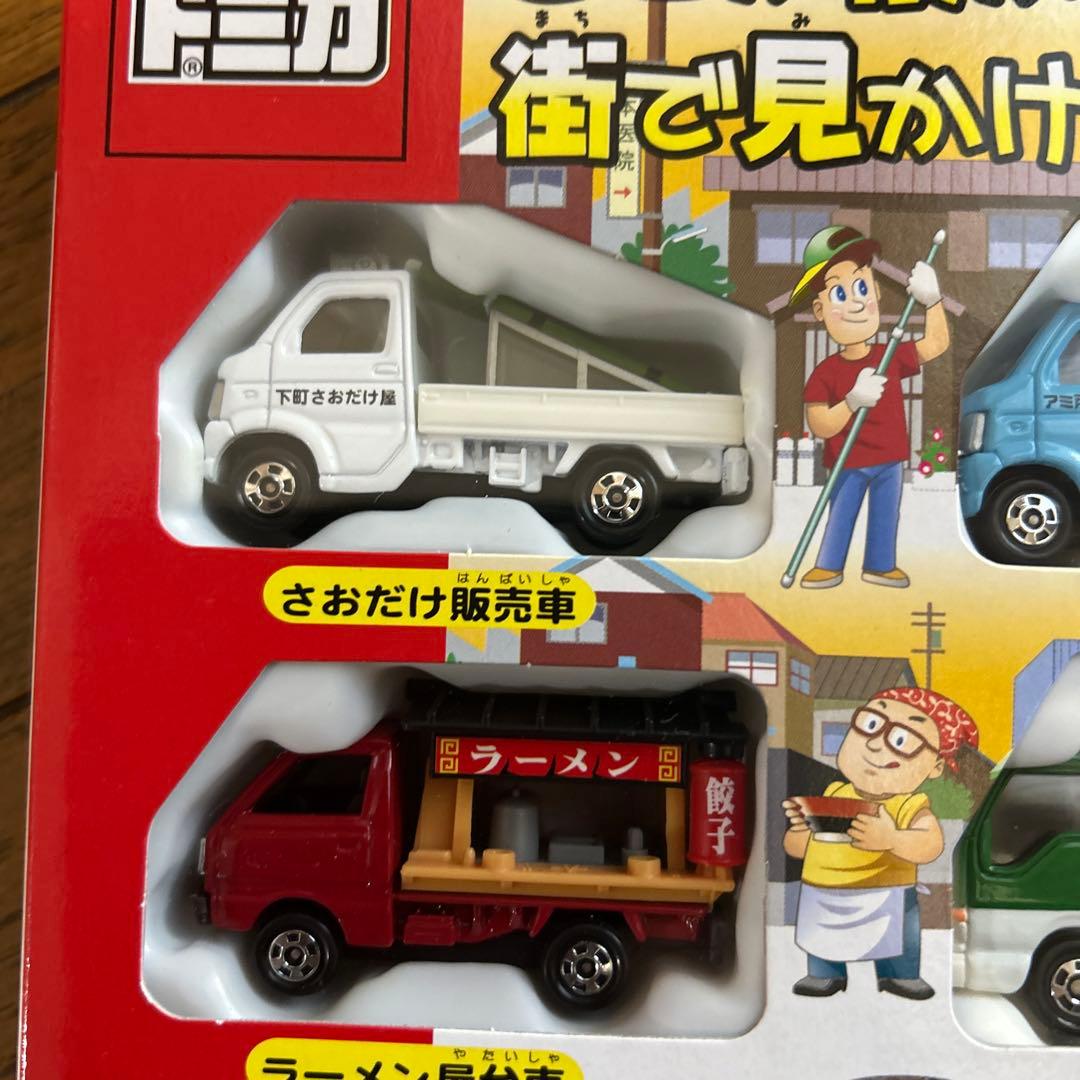 新品　未開封　どこか懐かしい　街で見かけるくるまセット