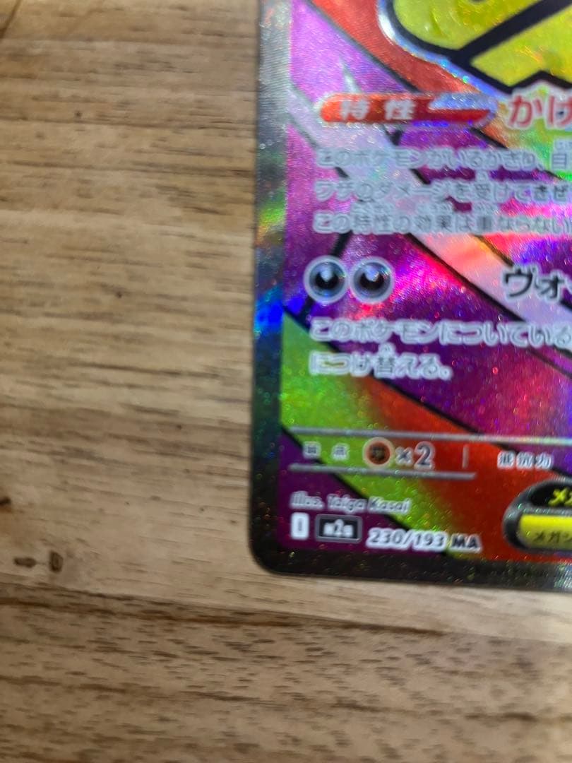 ポケカ　メガドリームMAコンプリート10枚セット