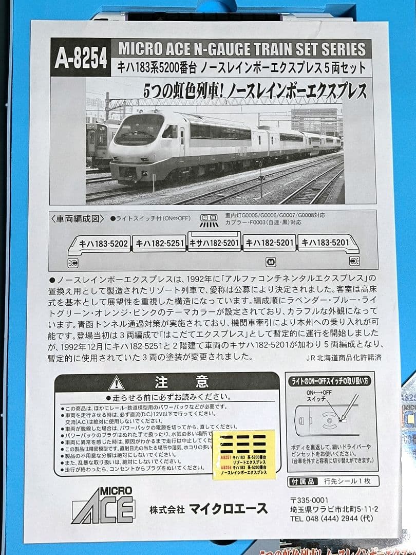 【マイクロ】A-8254、キハ183系5200番台、ノースレインボー【匿名配送】