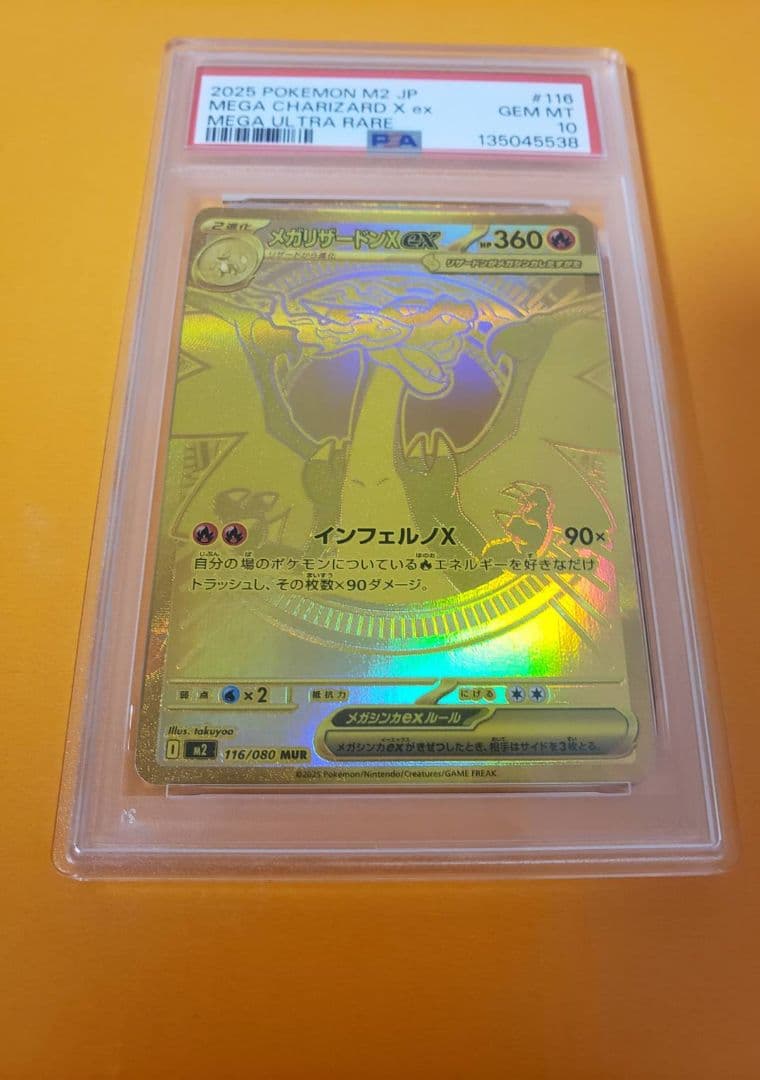 メガリザードンX ex mur psa10 インフェルノX ポケモンカードゲーム