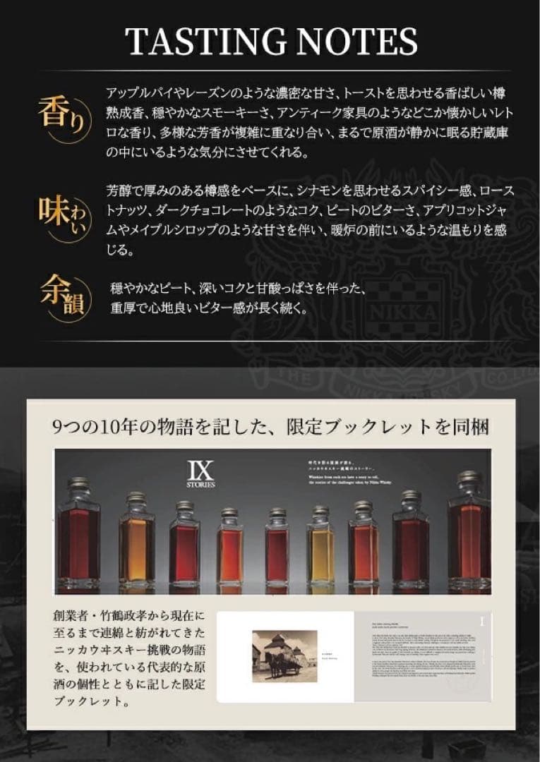 未開封✨✨THE NIKKA NINE DECADES プレミアムウイスキー