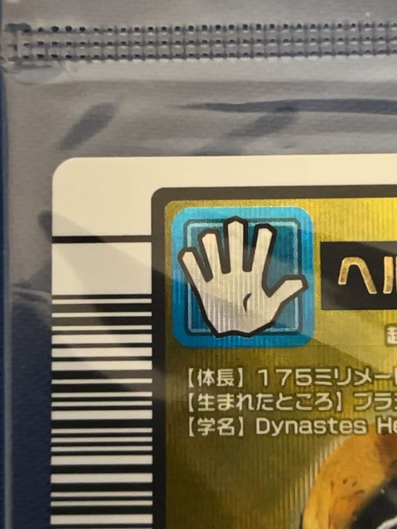 ムシキング ヘルクレスオオカブト ネブ博士 サイン入り 美品