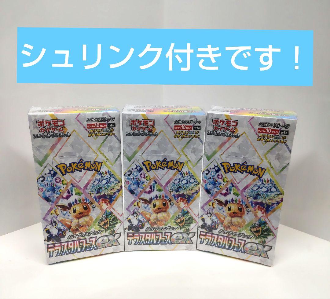 ポケモンカードゲーム　テラスタルフェスex シュリンク付き　3BOX