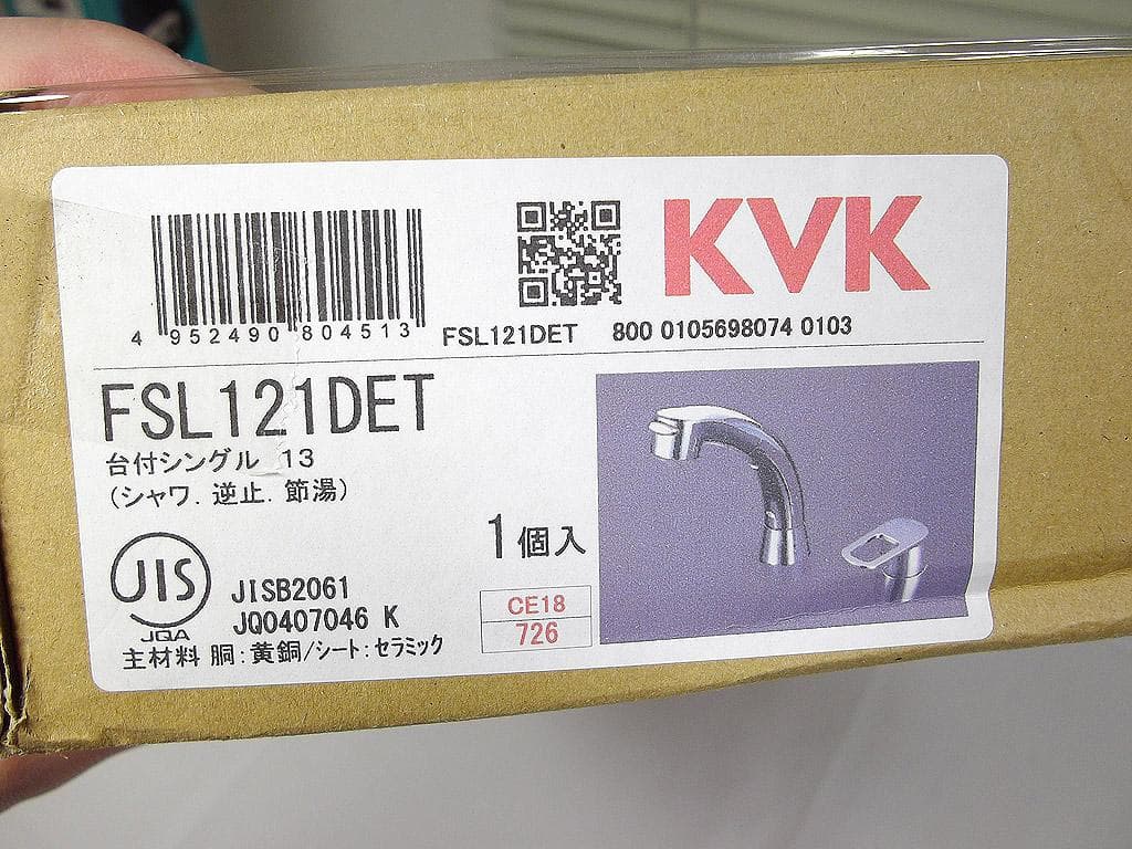 KVK FSL121DET シングルレバー混合栓 洗髪シャワー(eレバー)
