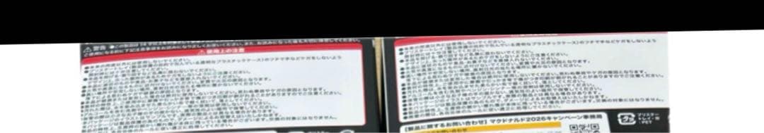 マクドナルド ドラクエ スライム 2個セット