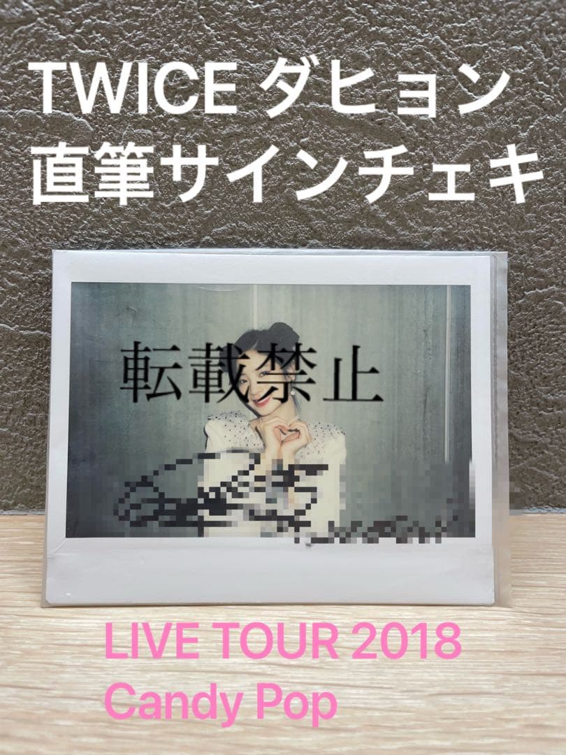 TWICE 直筆サイン チェキ LIVE TOUR 2018