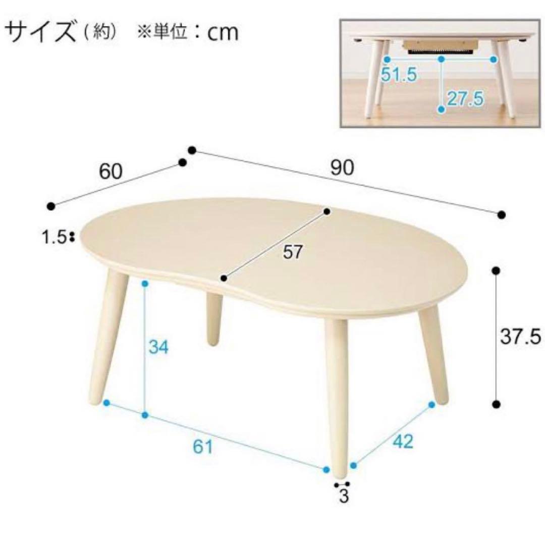 ニトリ　豆型　こたつ　ナチュラル　ローテーブル