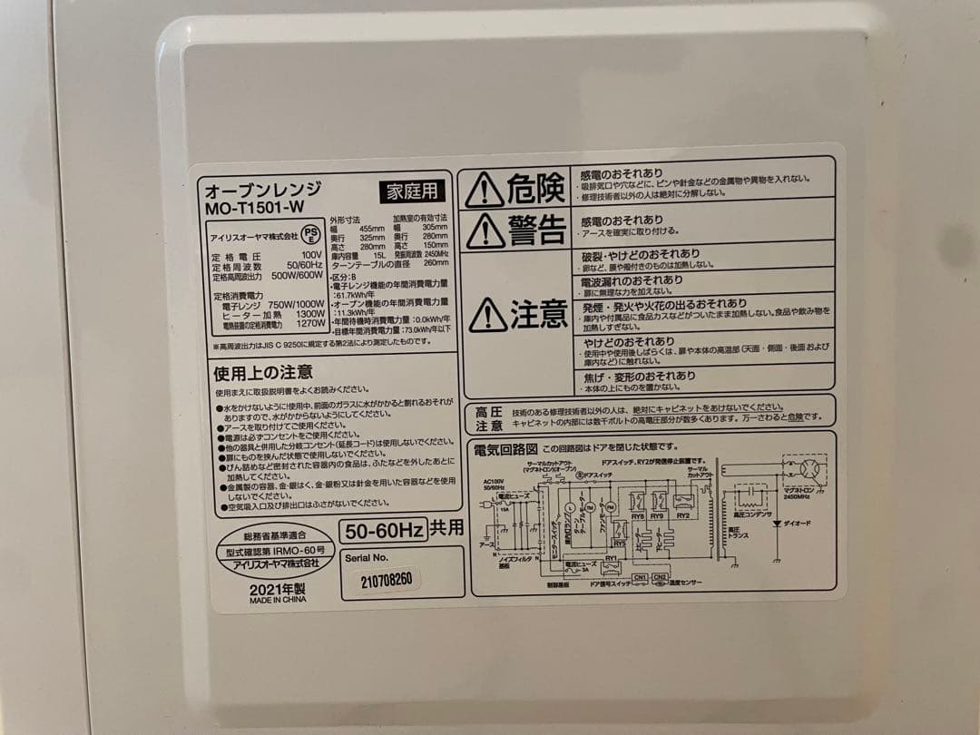 アイリスオーヤマ オーブンレンジ MO-T1501-W