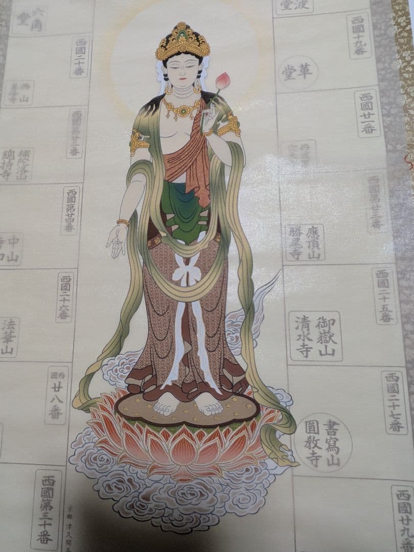 西国三十三ヶ所霊場巡り観音霊場　　観音菩薩 掛軸 　株式会社　津久間善