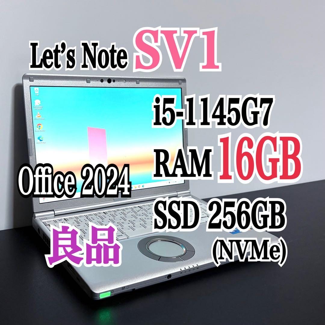 レッツノート CF-SV1/第11世代 i5/RAM 16G/SSD256GB㉔