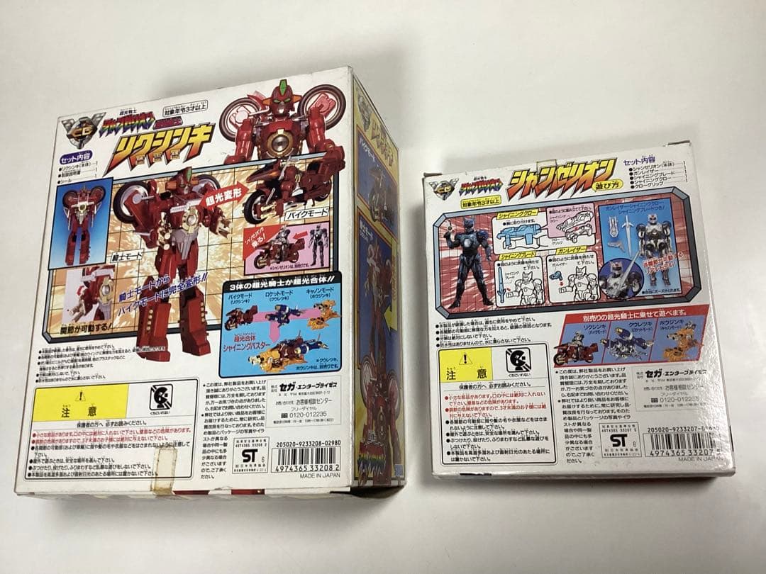 1996 超光戦士シャンゼリオン リアルモデル シャンゼリオン 未使用 オマケ付