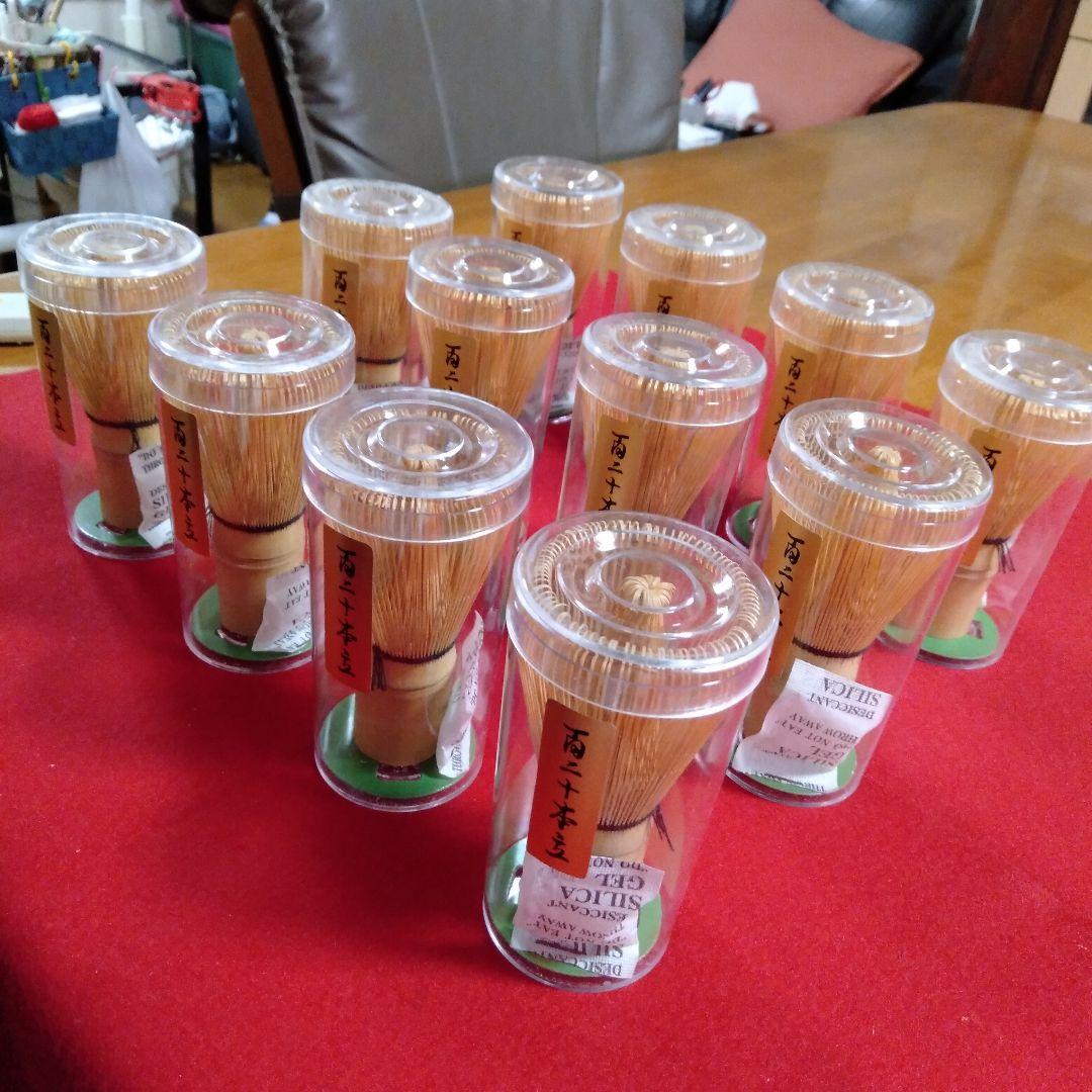 百二十本立　茶筅12個