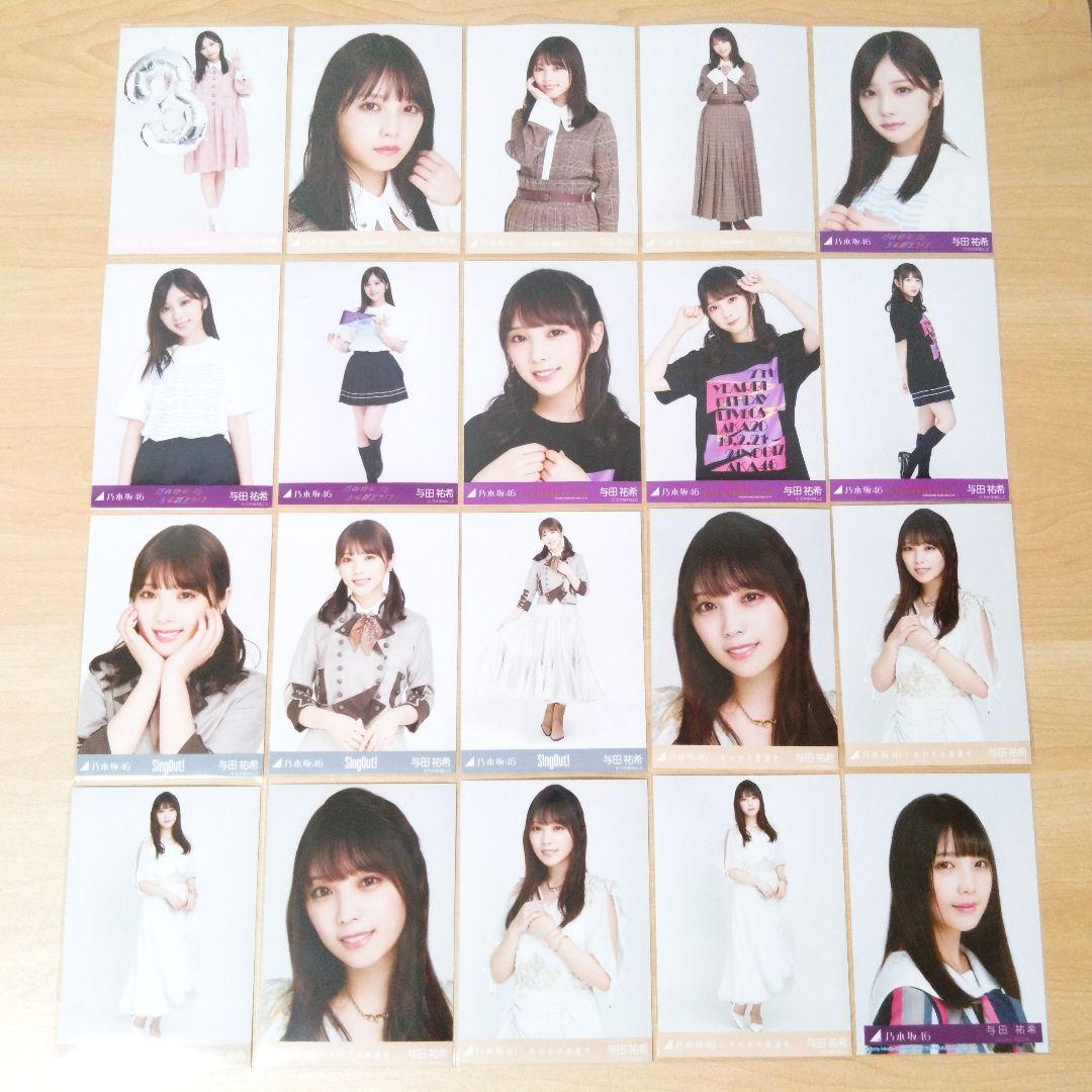 乃木坂46 与田祐希 生写真 まとめ売り セット売り