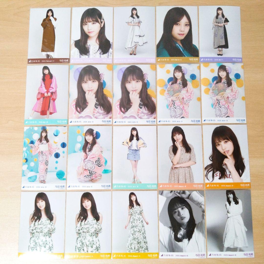 乃木坂46 与田祐希 生写真 まとめ売り セット売り