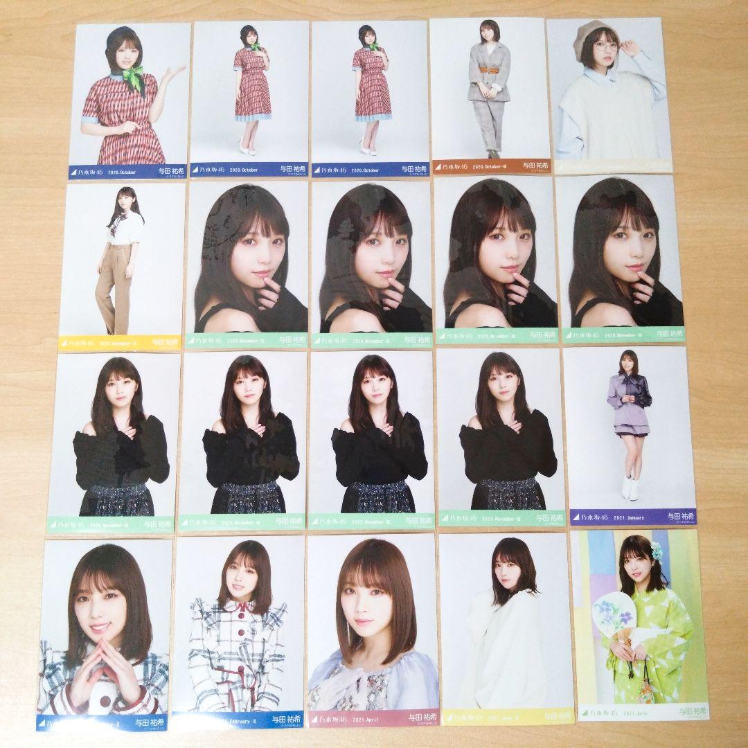 乃木坂46 与田祐希 生写真 まとめ売り セット売り